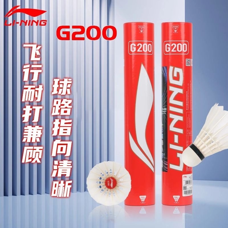 李寧 LI-NING LINING羽毛球G200鵝毛球飛行穩定耐打室內訓練比賽用 k2 12只 76速