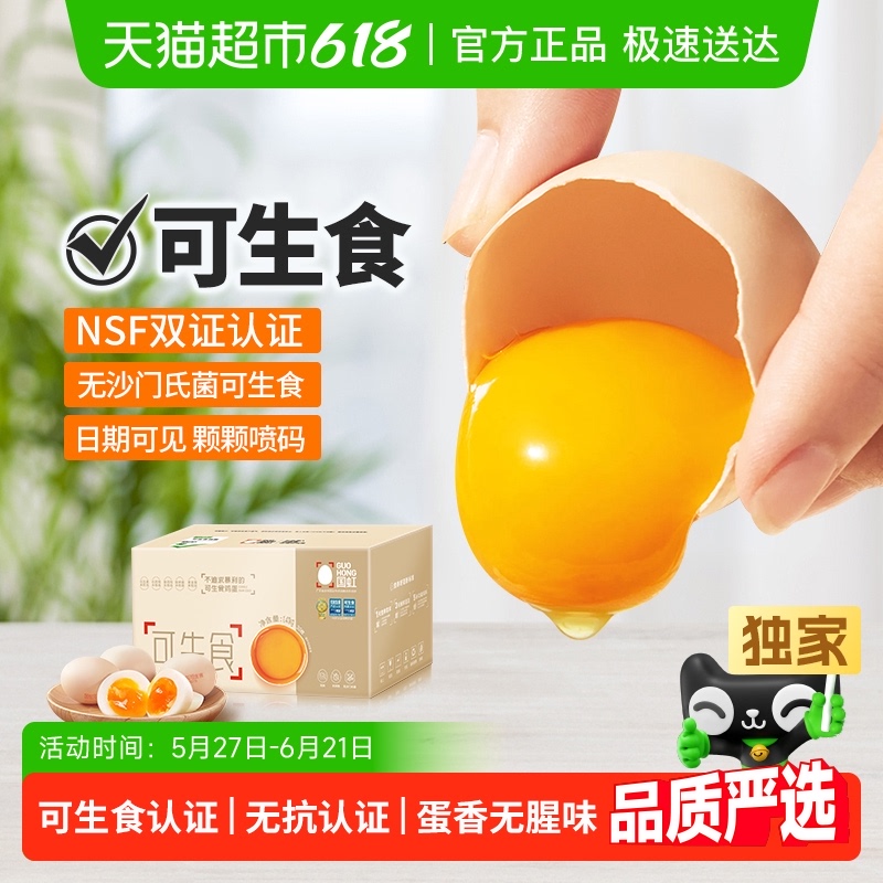 喵滿分 可生食鮮雞蛋 30枚 1.5kg