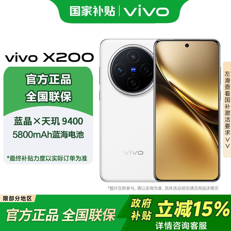 vivo X200 5G手機(jī)12+256