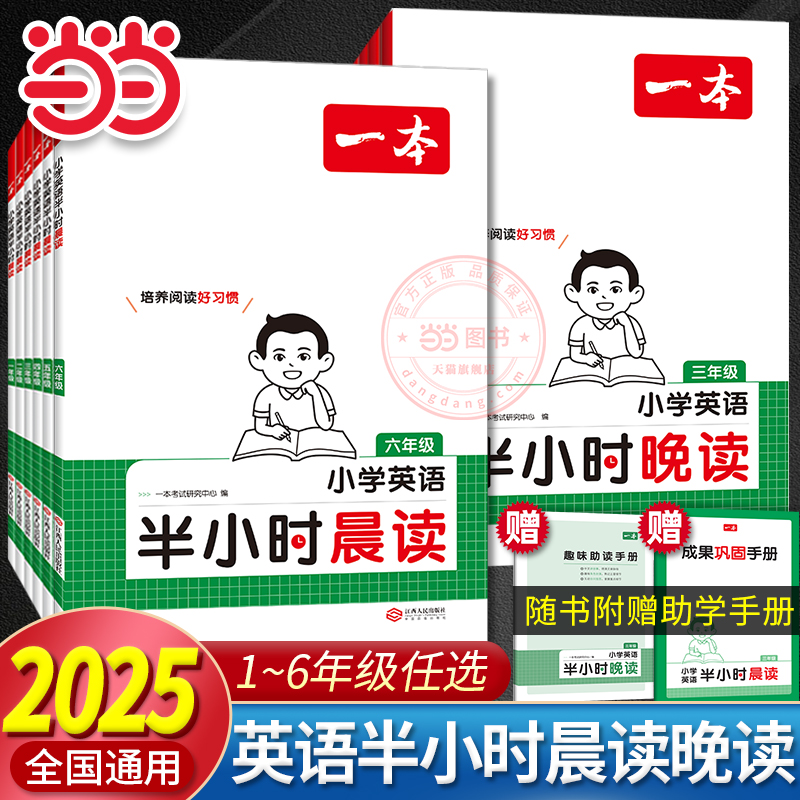 當(dāng)當(dāng)網(wǎng) 2025版一本小學(xué)生半小時晚讀語文春夏秋冬