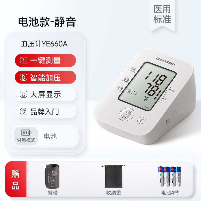 魚躍 電子血壓計充電測量儀家用老人高精準測壓儀器正品官方旗艦店