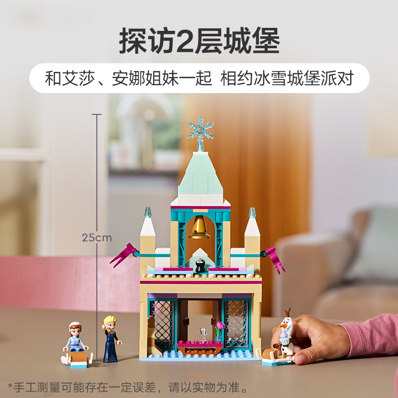 88VIP會員：樂高 LEGO 阿倫黛爾冰雪城堡43265兒童拼搭積木玩具官方