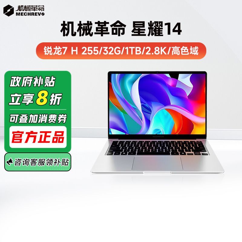 機械革命 星耀14 銳龍R 7 H 255輕薄筆記本電腦
