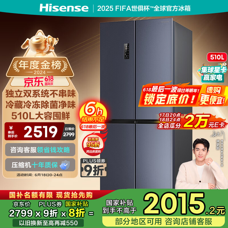 海信 Hisense 食神系列 BCD-510WMK1DPJ 風冷十字對開門冰箱 510L 黑色
