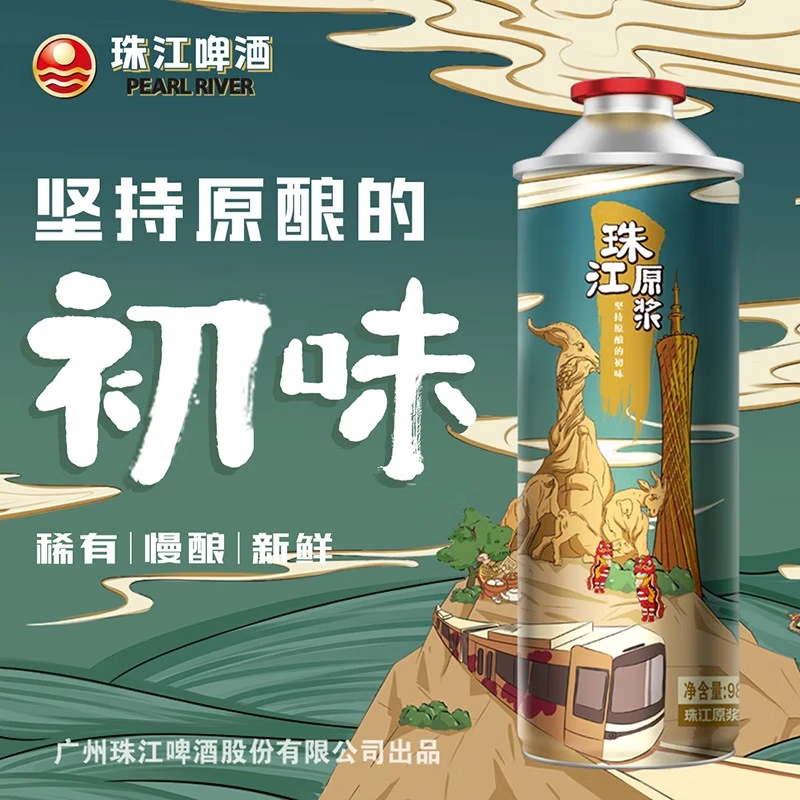 珠江啤酒 原漿啤酒 980ml*6聽(tīng) 整箱裝