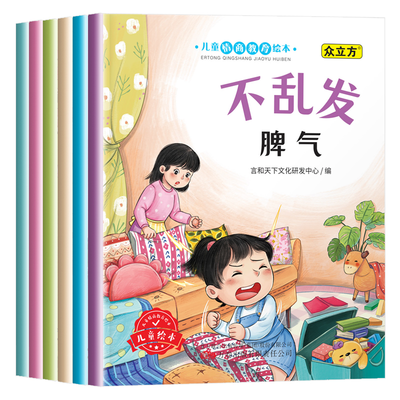 《兒童情商教育繪本》（全6冊）券后9.8元包郵