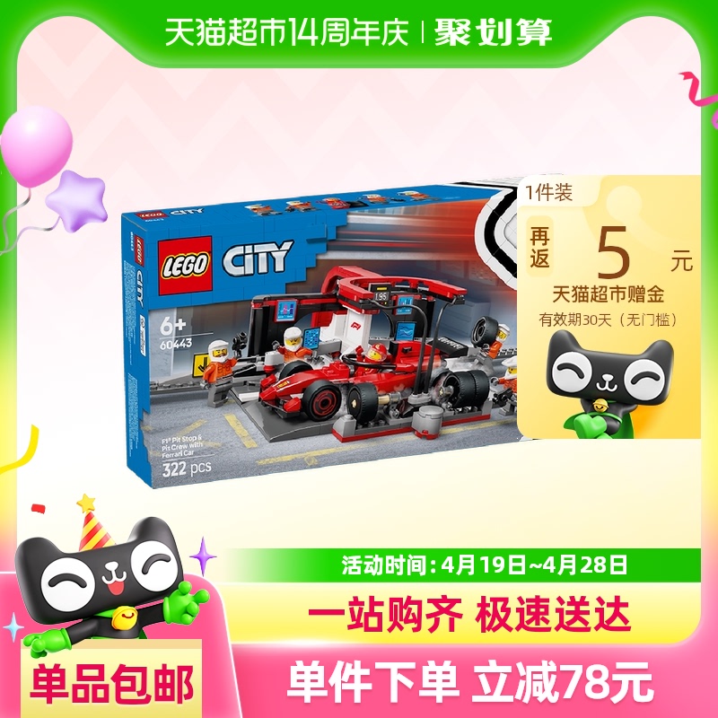 樂高 LEGO 城市系列 60443 法拉利F1賽車維修站