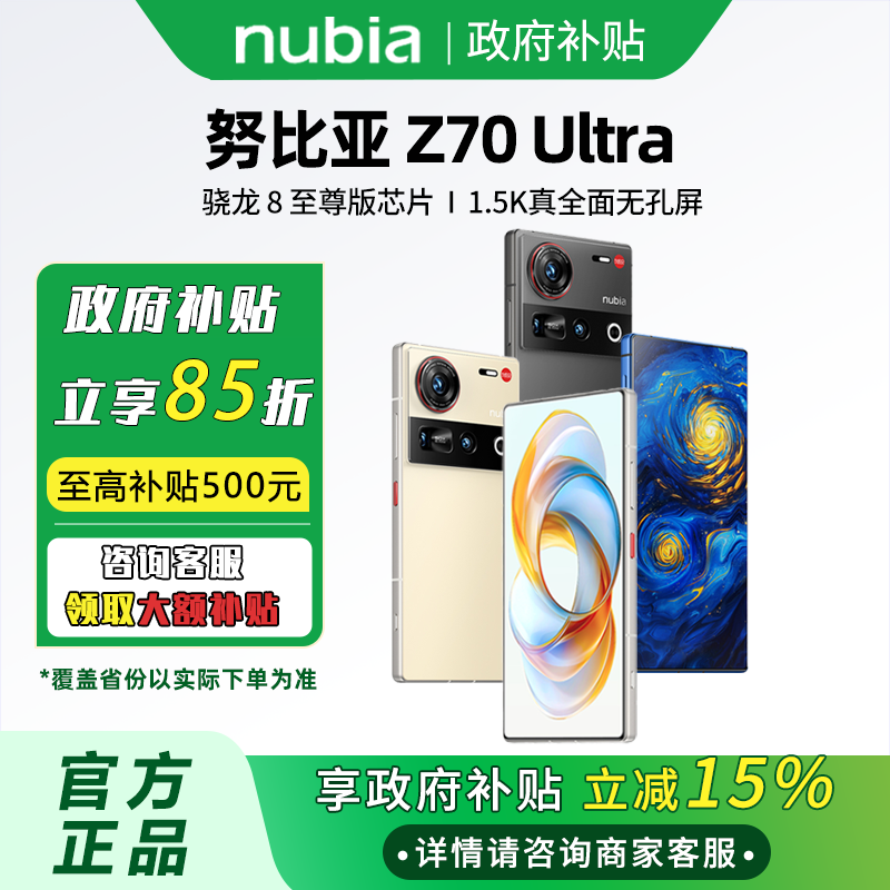 努比亞 Z70 Ultra 5G手機16+512G