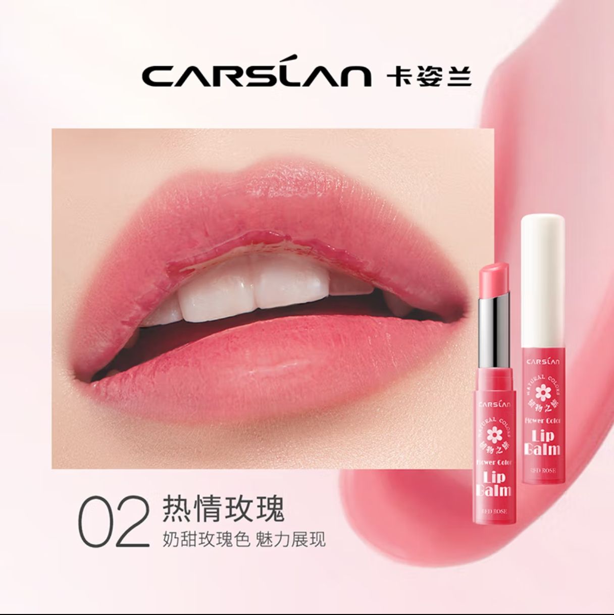 卡姿蘭輕吻唇釉 滋潤改善唇紋生 花卉潤唇膏#02多色可選 3g
