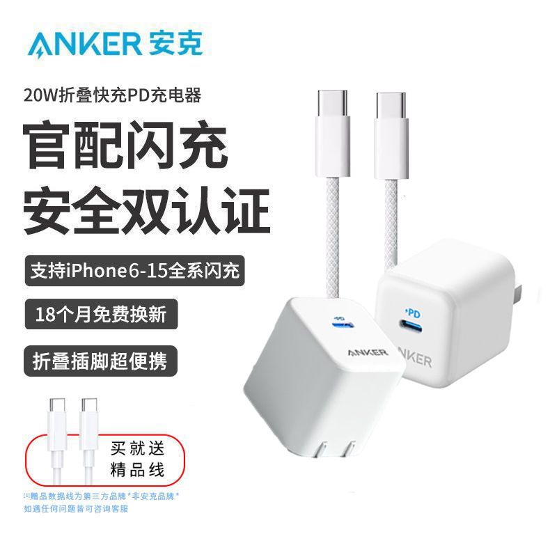 安克 PD20W 充電器套裝