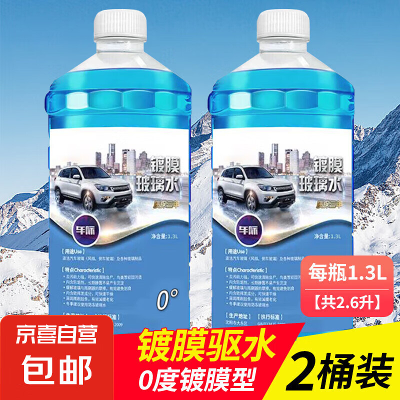 京喜 自營汽車冬季防凍玻璃水 四季通用 強力去污去油膜蟲膠 0度 夏季通用