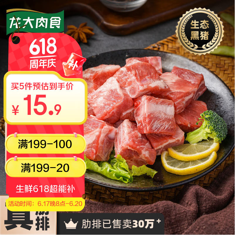 龍大 黑豬肋排 400g