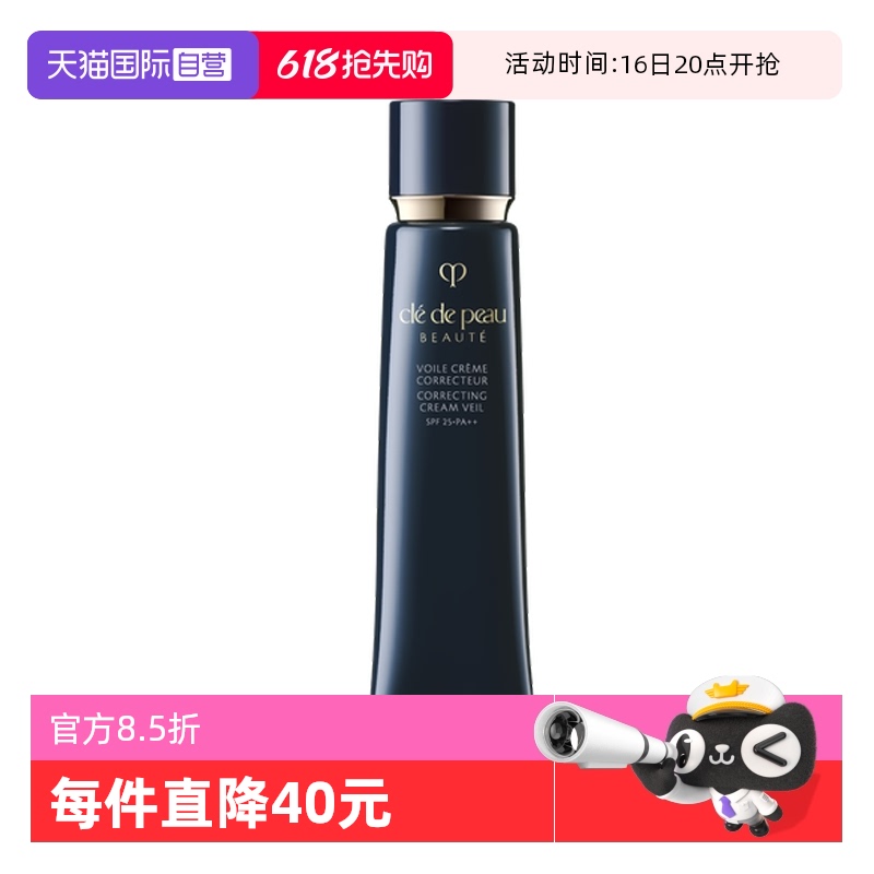 CPB 肌膚之鑰 Cle de Peau BEAUTE 肌膚之鑰 光凝潤采妝前霜