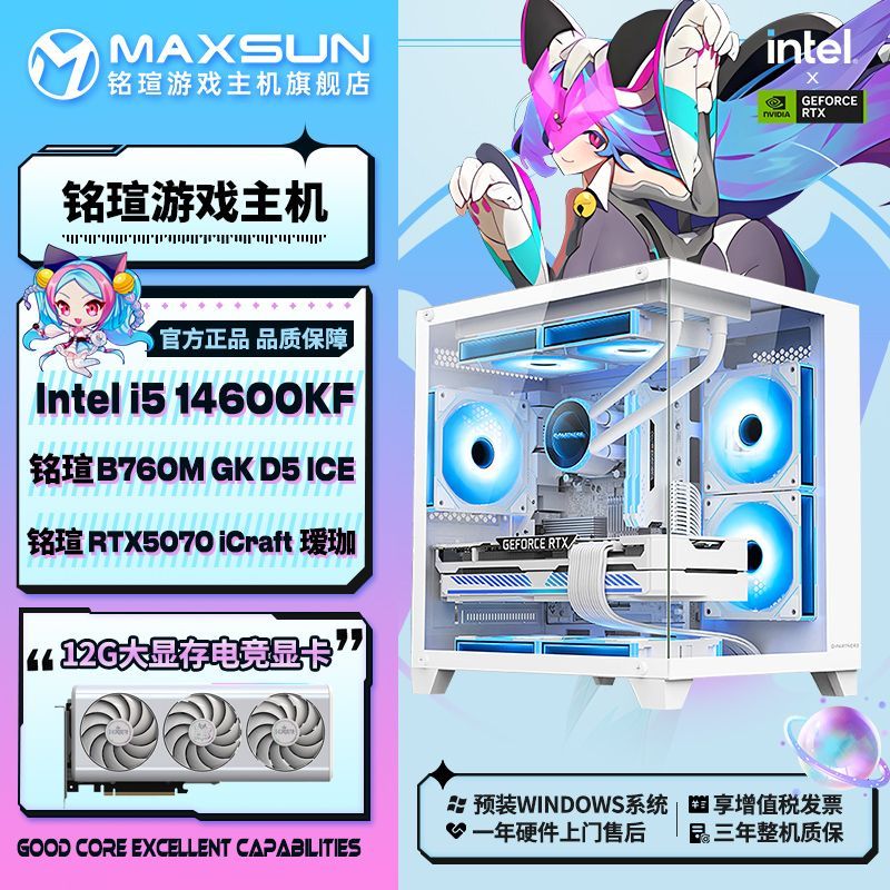 銘瑄 Intel i5 14600KF/U7 265KF/RTX5070光追Ai游戲電腦組裝機(jī)