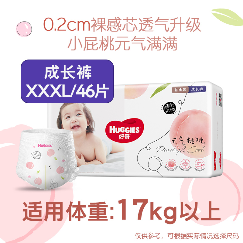 好奇 鉑金裝系列 紙尿褲 S96