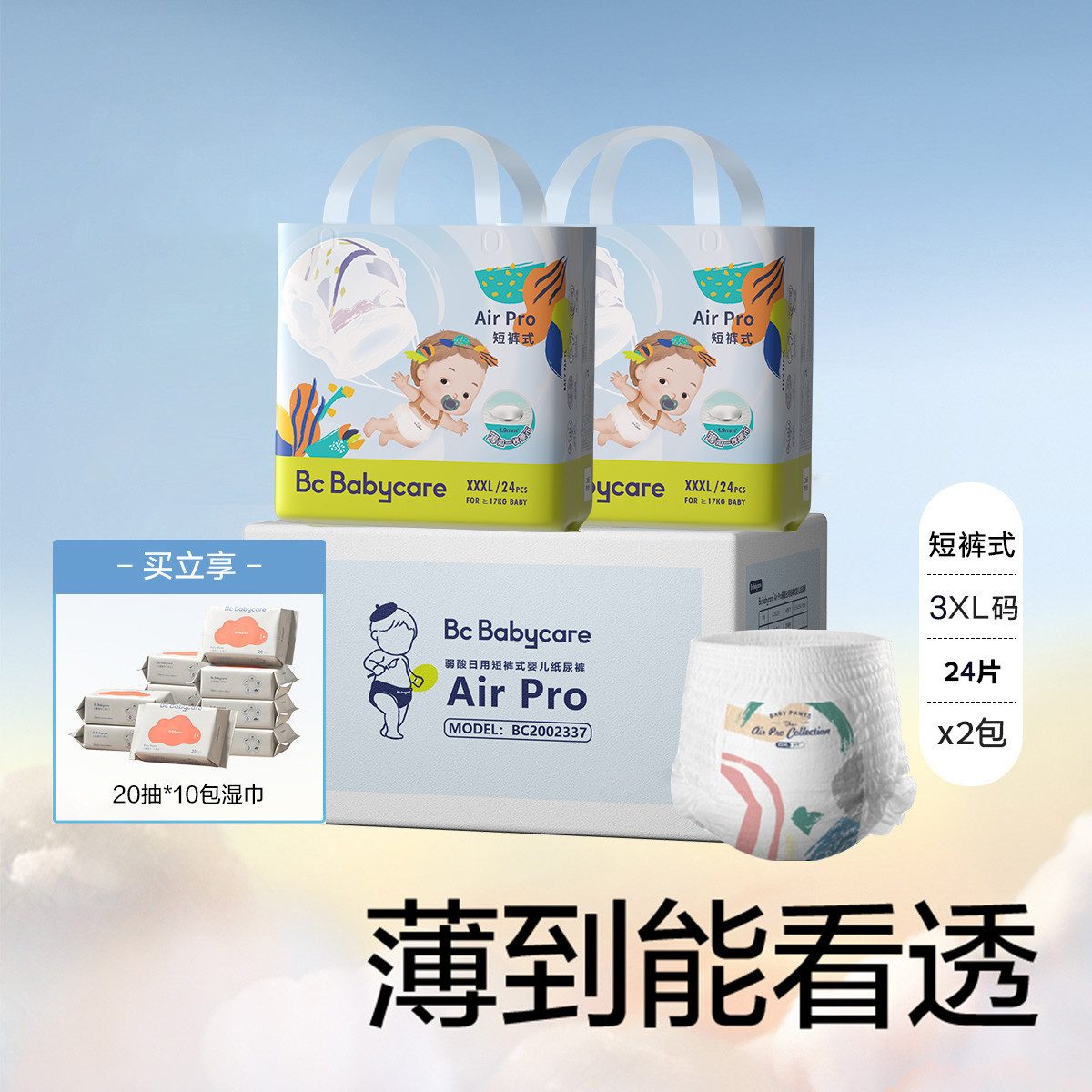 babycare 含濕巾Air pro拉拉褲成長褲尿不濕L-4XL