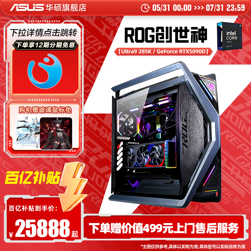 華碩 ASUS ROG全家桶華碩 ASUS組裝機15代Ultra9 285K搭RTX5090顯卡