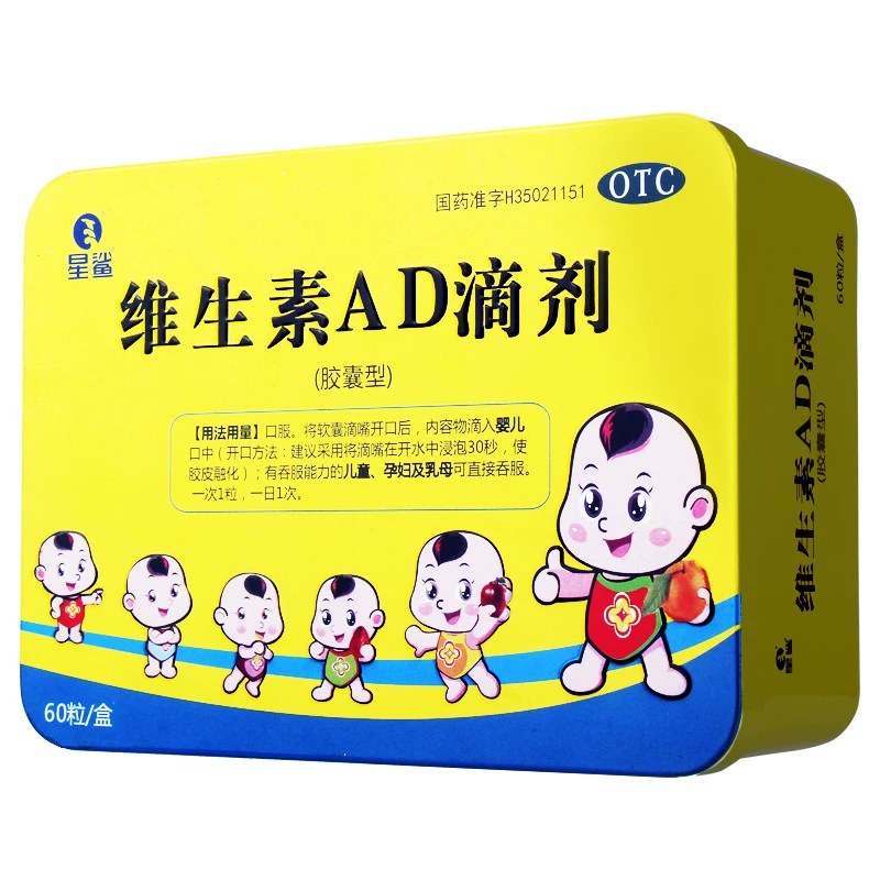 60粒 星鯊維生素AD滴劑魚肝油膠囊