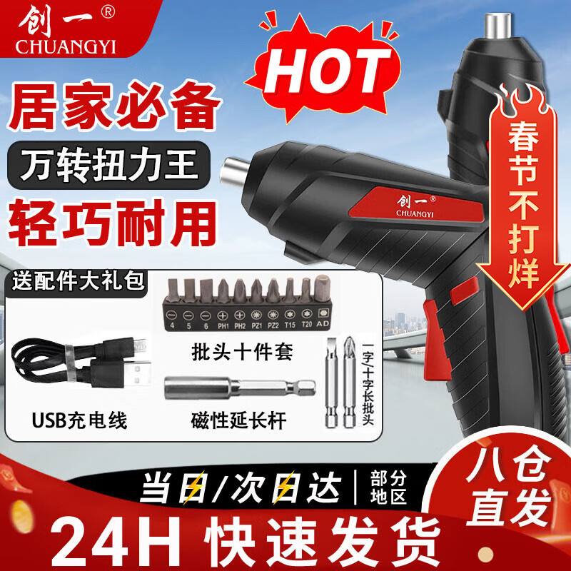 創一 電動螺絲刀 充電式 家用小型迷你鋰手槍電鉆