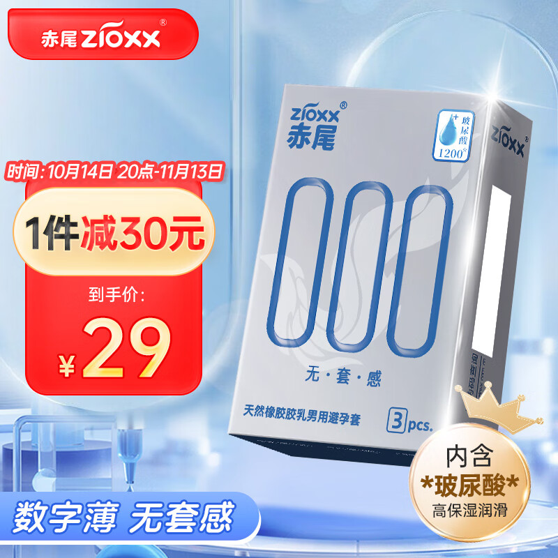 zioxx 赤尾 000無感 超薄玻尿酸安全套 3只