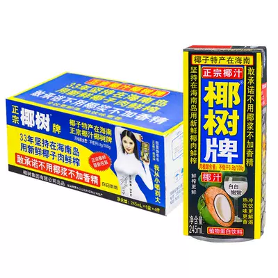 椰樹牌椰汁330ml*24 果汁飲料整箱