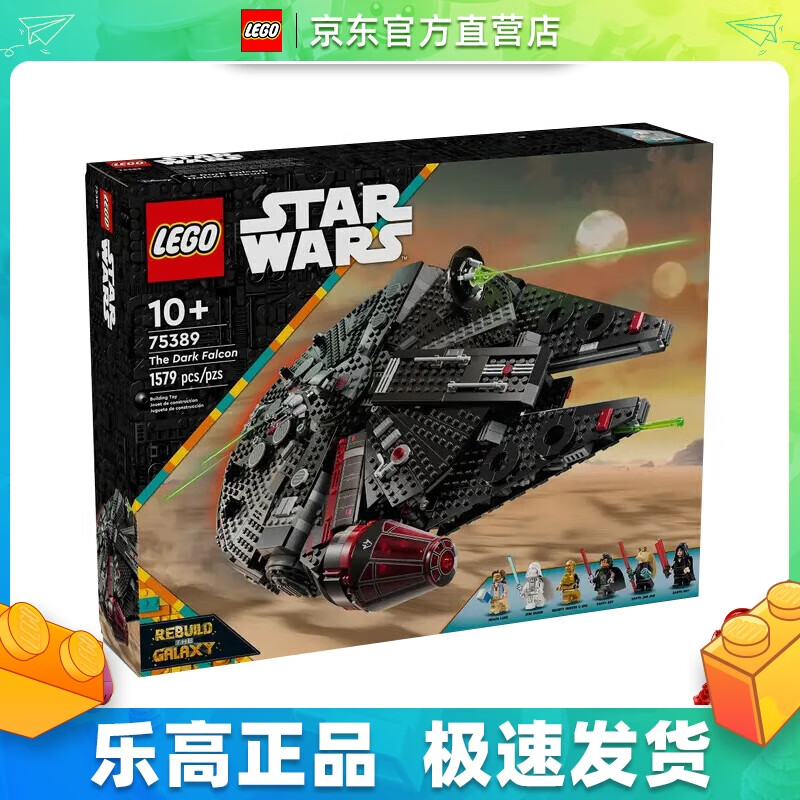 限移動端、京東百億補貼：LEGO 樂高 75389 黑暗千年隼號 星球大戰系列 男女孩積木拼搭玩具生日禮物
