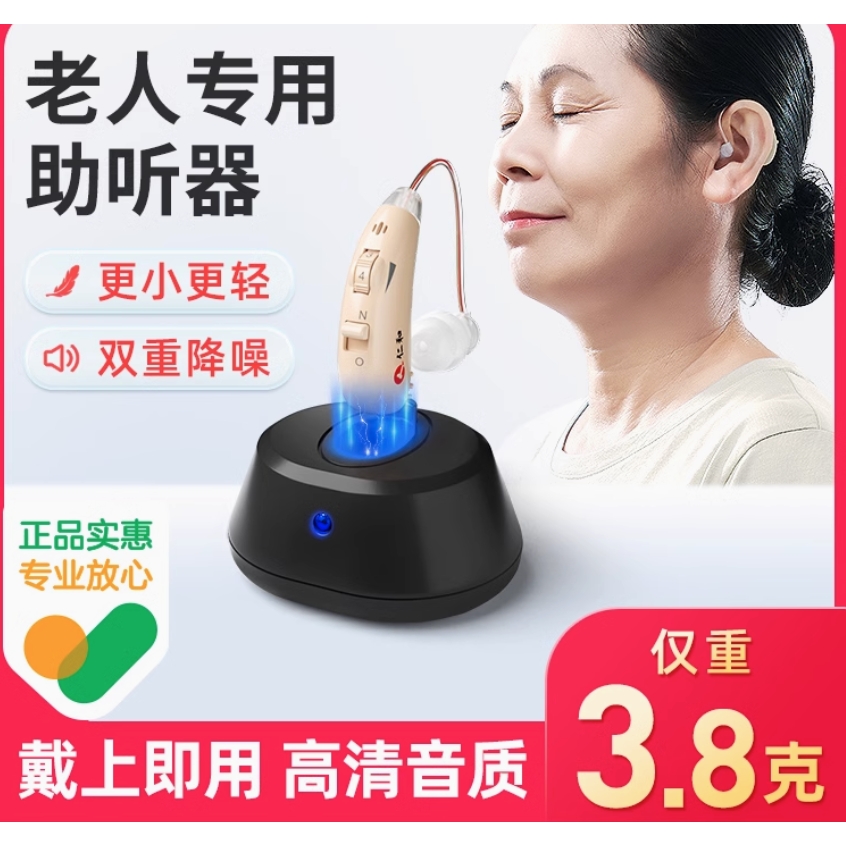 國補7折、88VIP：仁和助聽器 老人專用