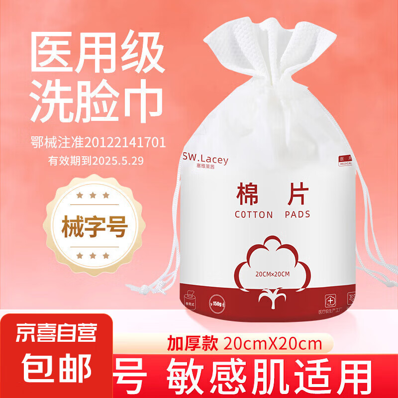 械字號醫用級洗臉巾 加大加厚干濕兩用柔軟親膚敏感肌可用 卷巾臨期品（25年5月到期）