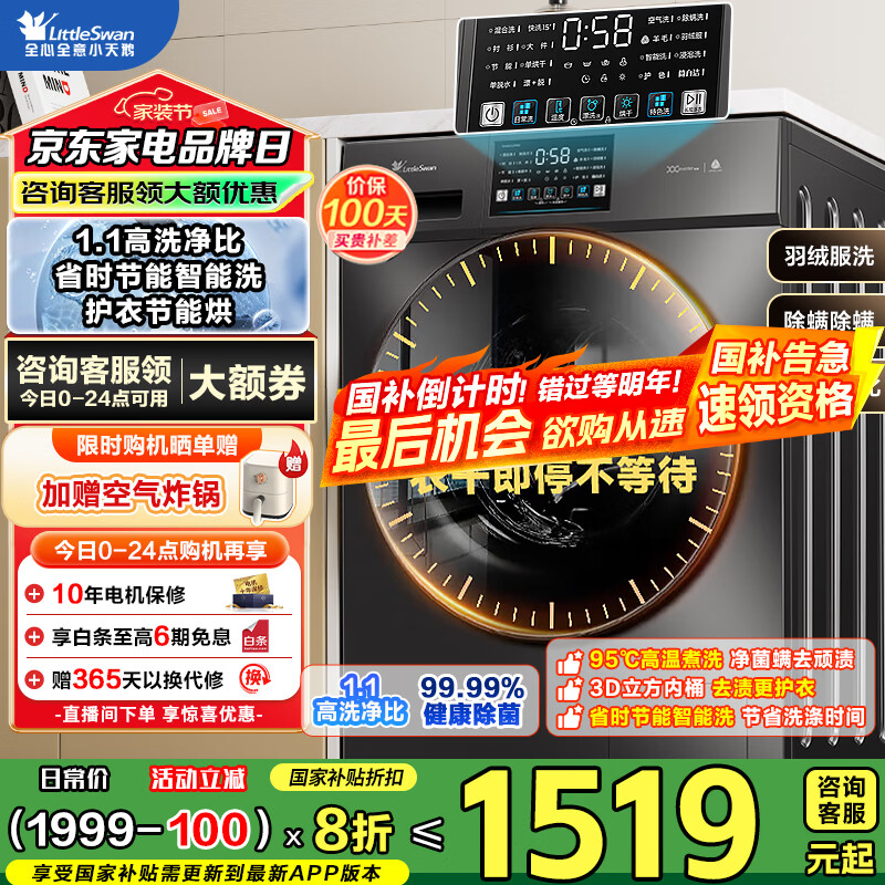 國家補貼：小天鵝 純凈系列 TD100V23PRO 洗烘一體機 10kg