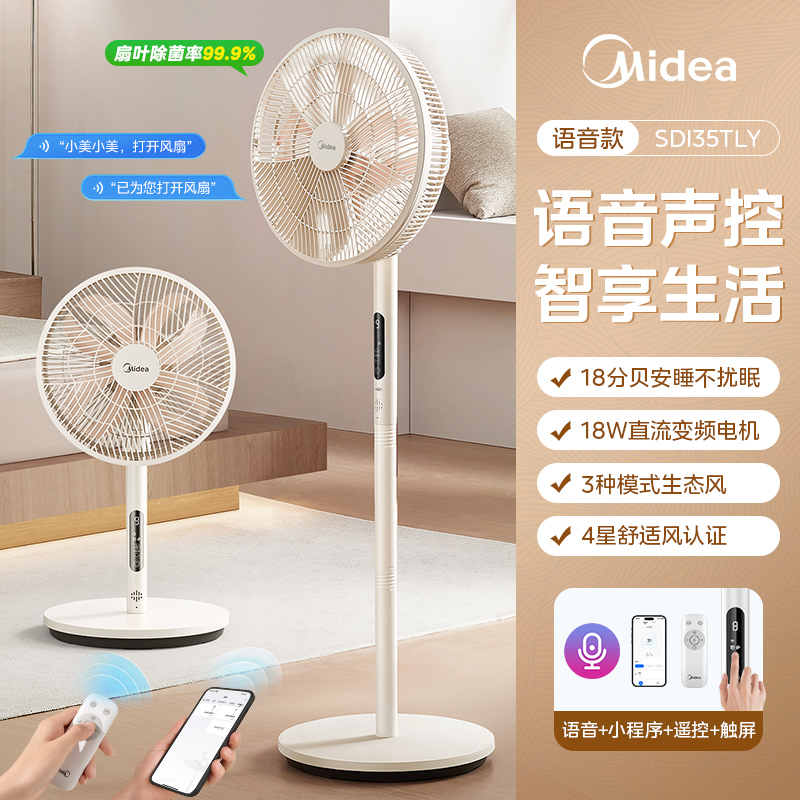 美的 幸運草安睡風扇MAX落地扇大風力語音家用節能2025新款電扇M6