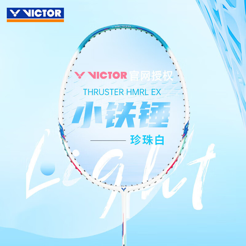 VICTOR 威克多 羽毛球拍勝利小鐵錘全碳素單拍超輕高磅TK-HMRLA珍珠白6U穿線24磅