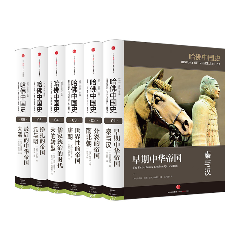 《哈佛中國史》（套裝共6冊）