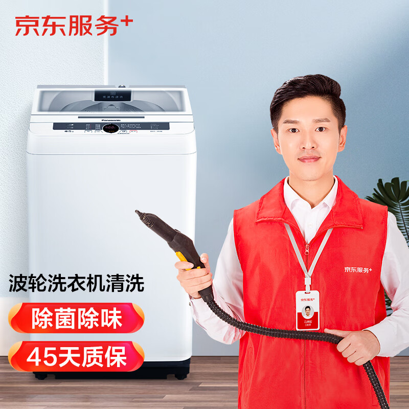 京東 波輪洗衣機全拆洗 家電清洗 上門服務 清潔保養