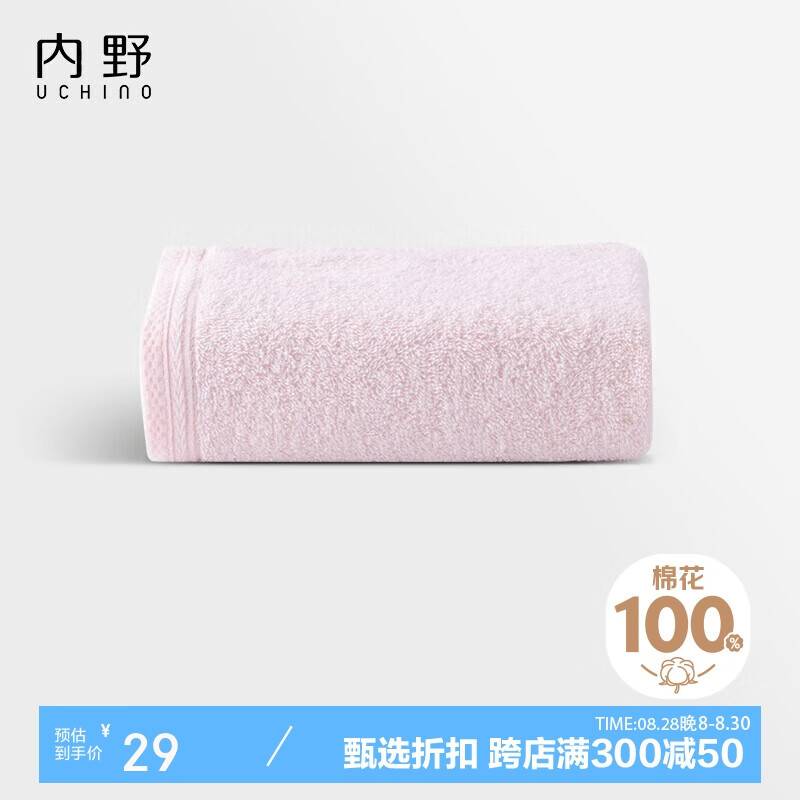 Uchino 內(nèi)野 純棉速干擦臉毛巾
