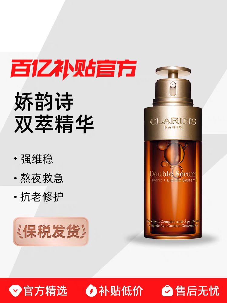 CLARINS 嬌韻詩(shī) 雙萃煥活修護(hù)精華露 50ml
