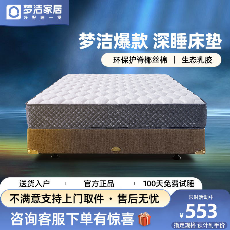 百億補貼：夢潔家居 3D黃麻護脊好睡眠床墊臥室家用偏硬彈簧乳膠床墊席夢思墊