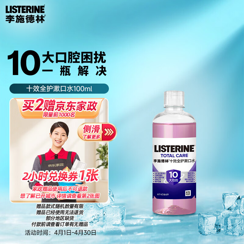 李施德林 精油漱口水十效全護(hù)100ml