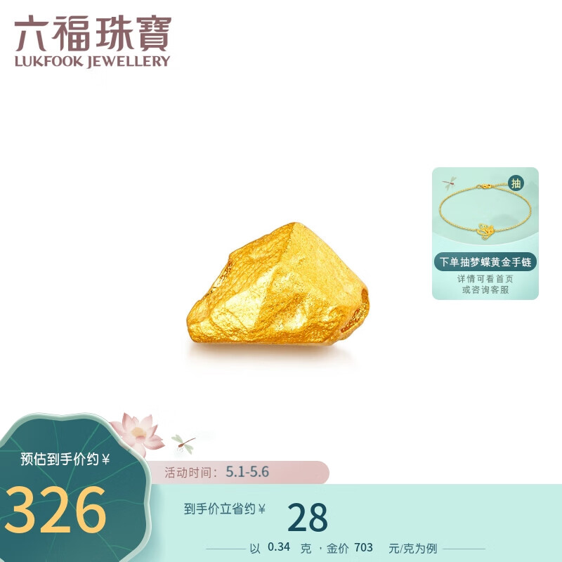 六福珠寶 福滿傳家足金碎碎金黃金轉運珠串珠計價 FWGTBP0001 約0.34克