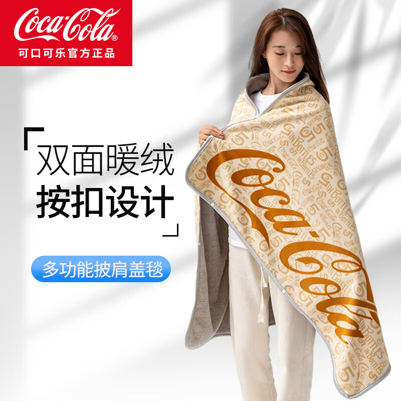 可口可樂 Coca-Cola 披肩毯 608g搖粒絨雙面暖絨 米黃色 100*160cm
