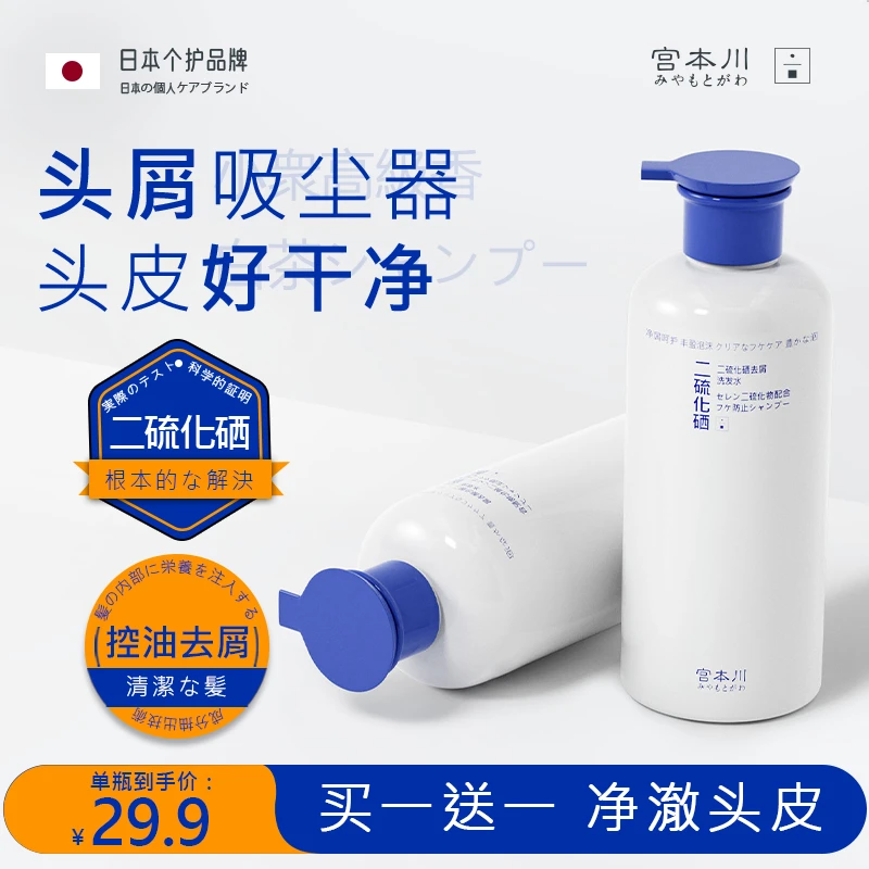 除螨凈屑！宮本川 二硫化硒去屑洗發水500g