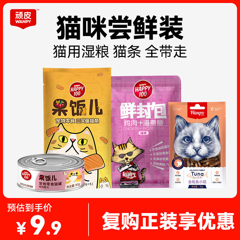 頑皮 貓罐頭果飯湯汁貓咪罐頭濕糧補水寵物零食80g 貓罐+鮮包+貓條+零食