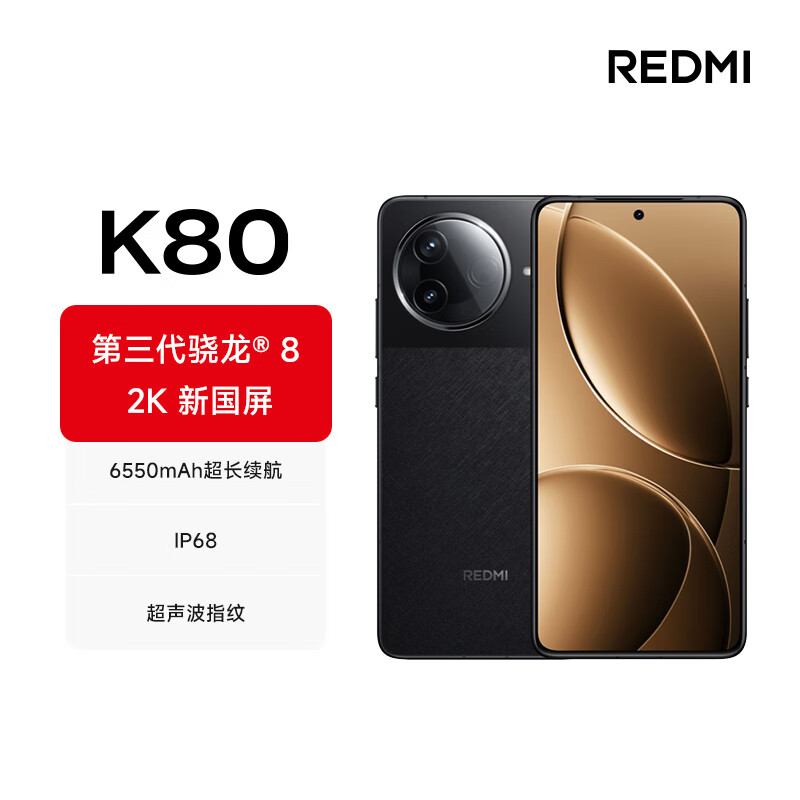 紅米 K80 5G手機(jī) 16GB+256GB 玄夜黑