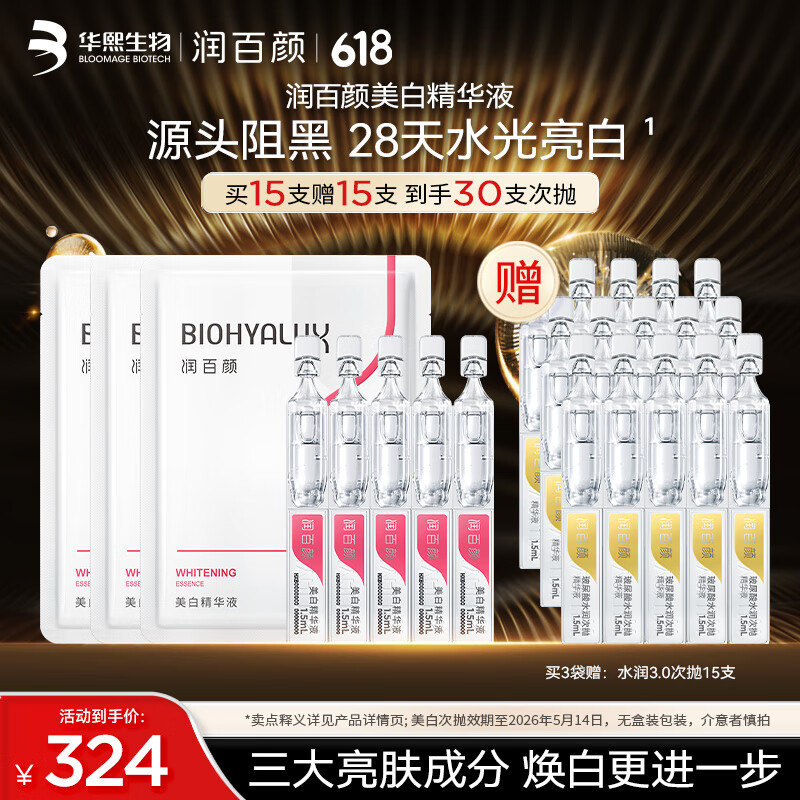 潤百顏 美白次拋精華美白淡斑面部精華活力VC護膚品化妝品美白次拋15支+水潤15支共30支