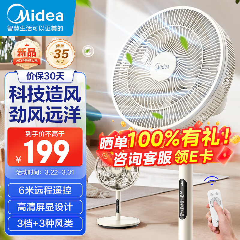 Midea 美的 七葉輕音柔風(fēng)電風(fēng)扇家用遙控落地扇臺式桌面小型風(fēng)扇大風(fēng)力節(jié)能立式搖頭電 SAH30BK