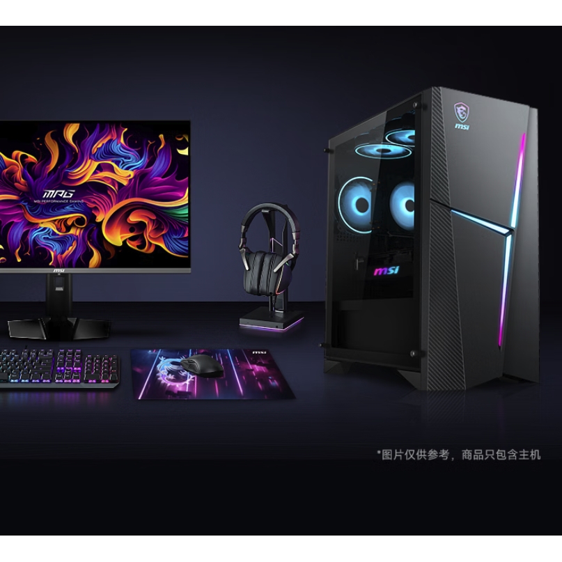 微星 海皇戟RS AMD銳龍R5 7500F/RTX5060/16G DDR5/1T 游戲設計師辦公臺式電腦主機全套整機