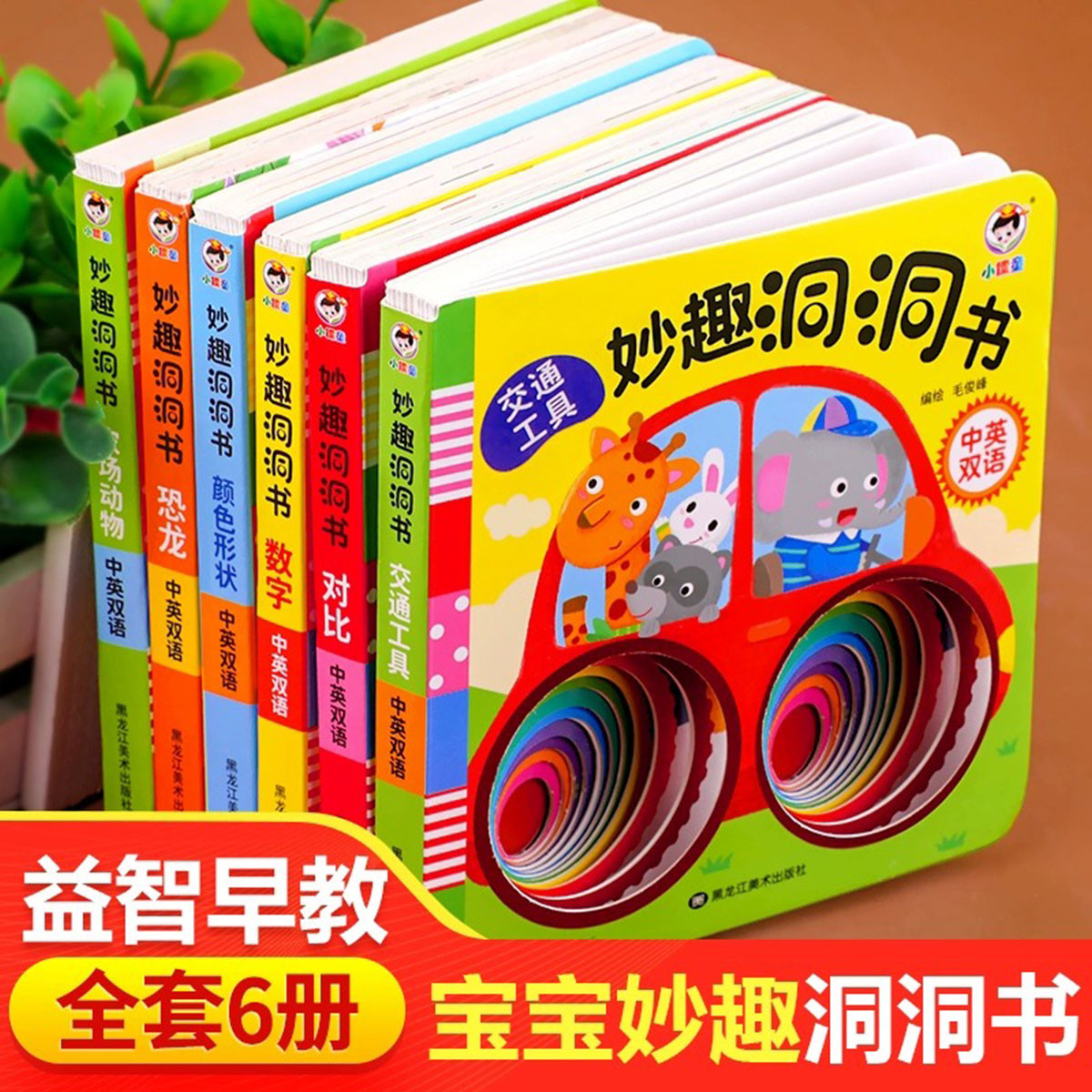 洞洞書繪本0到3歲嬰兒早教書兒童啟蒙玩具書1至3歲2歲益智機關(guān)書