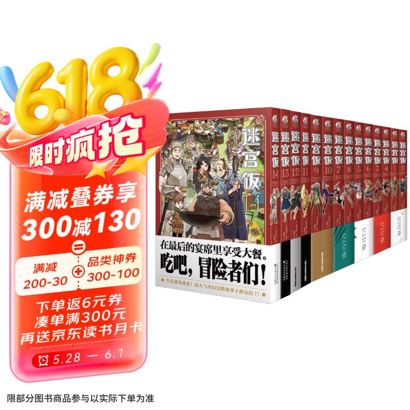 迷宮飯漫畫1-14（套裝共14冊）