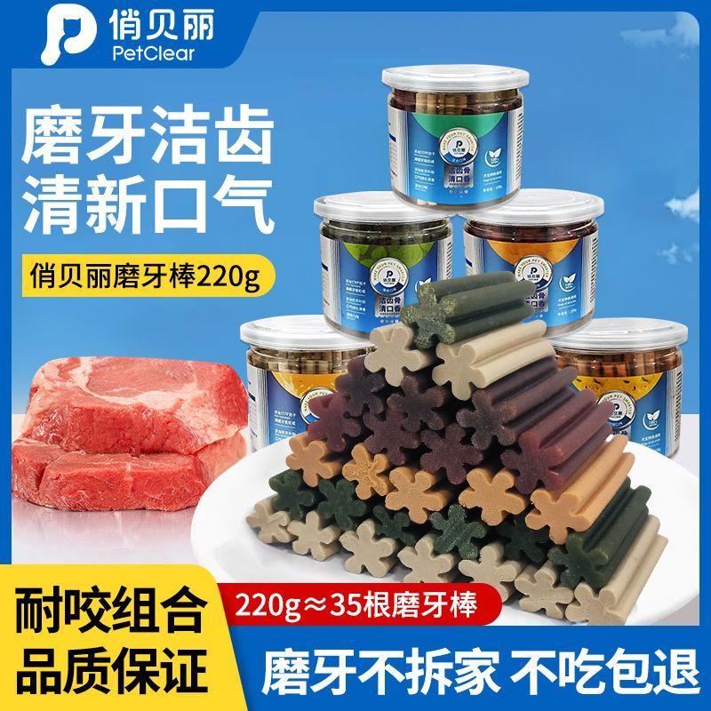 PETCLEAR 俏貝麗 狗狗磨牙棒小型犬幼犬泰迪比熊專用潔齒棒骨頭訓狗寵物零食