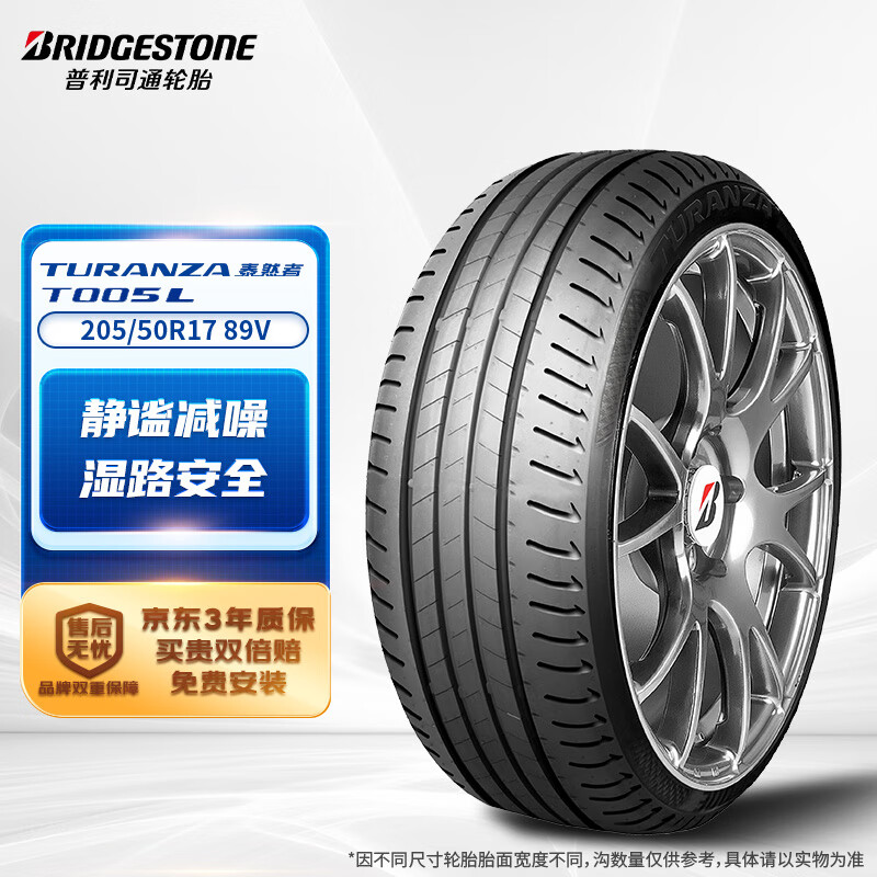 普利司通 輪胎/汽車(chē)輪胎 205/50R17 89V 泰然者 T005L 適配比亞迪秦/藍(lán)鳥(niǎo)/思域/艾瑞澤/帝豪/寶來(lái)