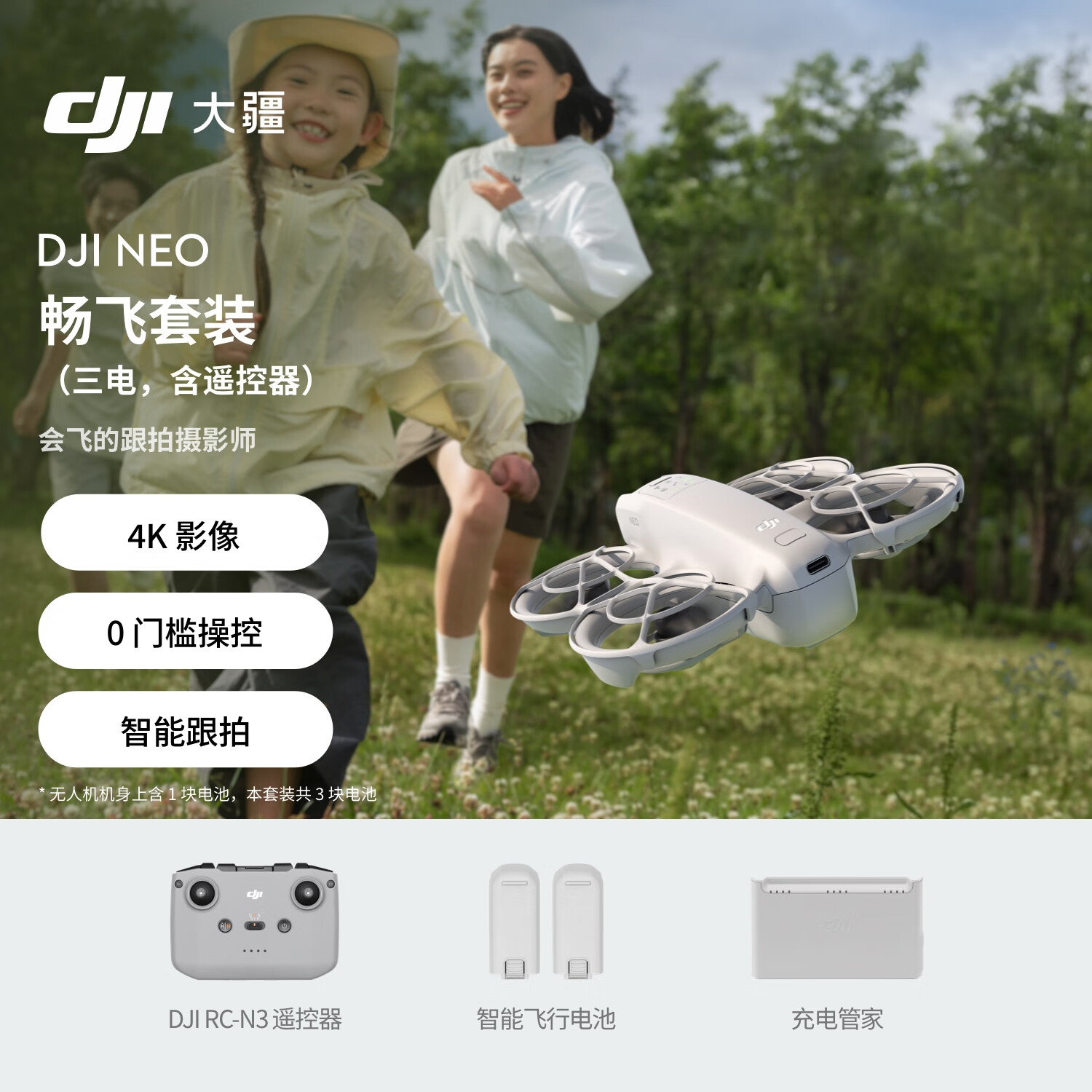 大疆 DJI Neo 跟拍無人機 （暢飛三電套裝)